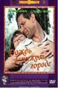 Another movie Dojd v chujom gorode of the director Vladimir Gorpenko.