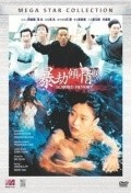 Another movie Bao jie: Qing qing of the director Raymond Leung.