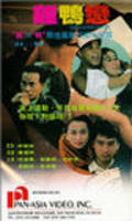 Another movie Ji ya lian of the director Terry Tong.
