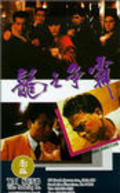 Another movie Long zhi zheng ba of the director Frankie Chan.