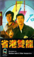 Another movie Sheng gang shuang long of the director Chen Chuan.