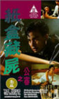 Another movie Zhi he cang shi zhi gong shen of the director Otto Chan.