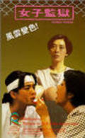 Another movie Nu zi jian yu of the director David Lam.