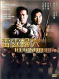 Another movie Lei ting sao xue of the director Parkman Wong.