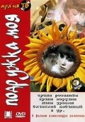 Another movie Podrujka moya of the director Aleksandr Kalyagin.