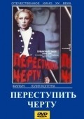 Another movie Perestupit chertu of the director Yuliy Koltun.