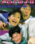 Another movie 999 shei shi xiong shou of the director Danny Ko.