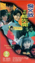Another movie Lun Wen-Xu lao dian Liu Xian-Kai of the director Norman Law.