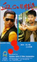 Another movie Xue Call ji of the director Tung Lo.
