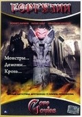 Another movie GoreGoyles: First Cut of the director Aleksandr Miko.