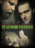 Another movie Zelenyiy slonik of the director Svetlana Baskova.