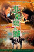 Another movie Bak Ging lok yue liu of the director Mabel Cheung.