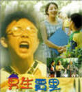 Another movie Boy Student Jia Li of the director Yuqiang Zhang.