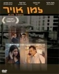 Another movie Zman Avir of the director Isaac Zepel Yeshurun.