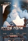 Another movie Dybbuk B'sde Hatapuchim Hakdoshim, Ha of the director Yossi Somer.