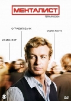 Another movie The Mentalist of the director Eric Laneuville.