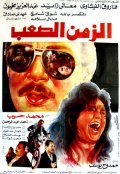 Another movie Alaih el-Awadh of the director Ali Abdel-Khalek.