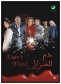 Another movie Dam el ghazal of the director Mohamed Yassine.