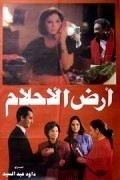 Another movie Ard el ahlam of the director Daoud Abdel Sayed.