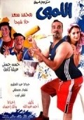 Another movie Ellembi of the director Wael Ehsan.