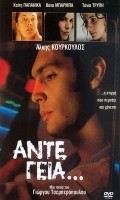 Another movie Ante geia... of the director Yorgos Tsemperopoulos.