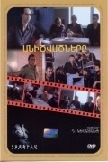 Another movie Proklyatyie of the director Dmitri Kesayants.