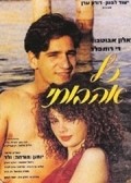 Another movie Kol Ahuvatai of the director Yohanan Weller.