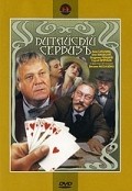 Another movie Kitayskiy servizy of the director Vitali Moskalenko.