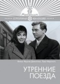 Another movie Utrennie poezda of the director Frunze Dovlatyan.