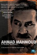 Another movie Ahmad Mahmoud: A Noble Novelist of the director Bahman Maghsoudlou.