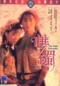 Another movie Shuang zhuo of the director Yu Shan Huang.
