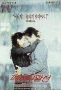 Another movie Paejabuhwaljeon of the director Kwang-hoon Lee.