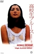 Another movie Kawaii Akuma: Iimono ageru of the director Yoshio Inoue.