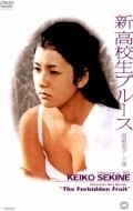 Another movie Shin Kokosei blues of the director Michihiko Obimori.