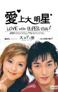 Another movie Sutaa no koi of the director Masayuki Suzuki.