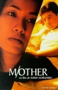 Another movie M/Other of the director Nobuhiro Suwa.