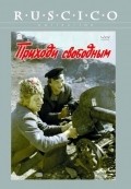 Another movie Prihodi svobodnyim of the director Yuri Mastyugin.