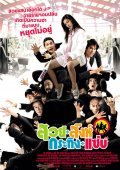 Another movie Suay sink krating zab of the director Pisut Praesangeam.