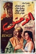 Another movie El wahsh of the director Salah Abouseif.