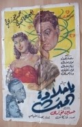 Another movie Ya Halawaat al-Hubb of the director Hussein Fawzi.