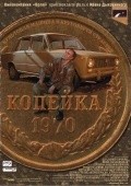 Another movie Kopeyka of the director Ivan Dykhovichnyj.