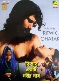 Another movie Titash Ekti Nadir Naam of the director Ritwik Ghatak.
