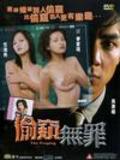 Another movie Tou kui wu zui of the director Marco Mak.
