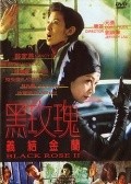 Another movie Hak mooi gwai yi git gam laan of the director Jeffrey Lau.