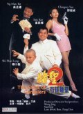 Another movie Dou sing 2: Gai tau dou sing of the director Jing Wong.