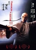 Another movie Wong Fei Hung II: Nam yi dong ji keung of the director Tsui Hark.