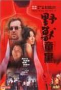 Another movie Yau sau tung dong of the director Kenneth Hau Wai Lau.