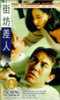 Another movie Jie fang chai ren of the director Chuen-Yee Cha.