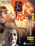 Another movie Ti tian xing dao zhi sha xiong of the director Hin Sing «Billi» Teng.