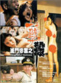 Another movie Mie men can an zhi nie sha of the director Kai Ming Lai.